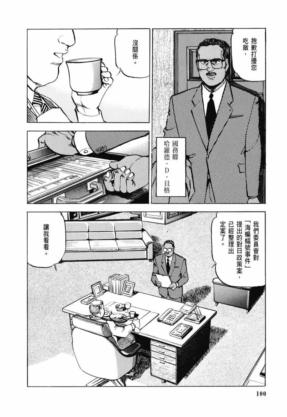 新装版03卷 第102页