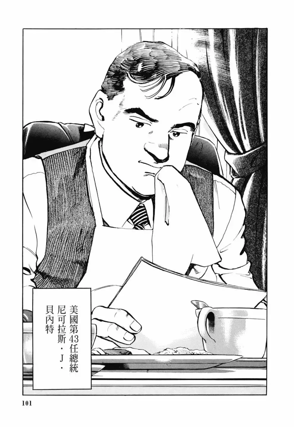新装版03卷 第103页