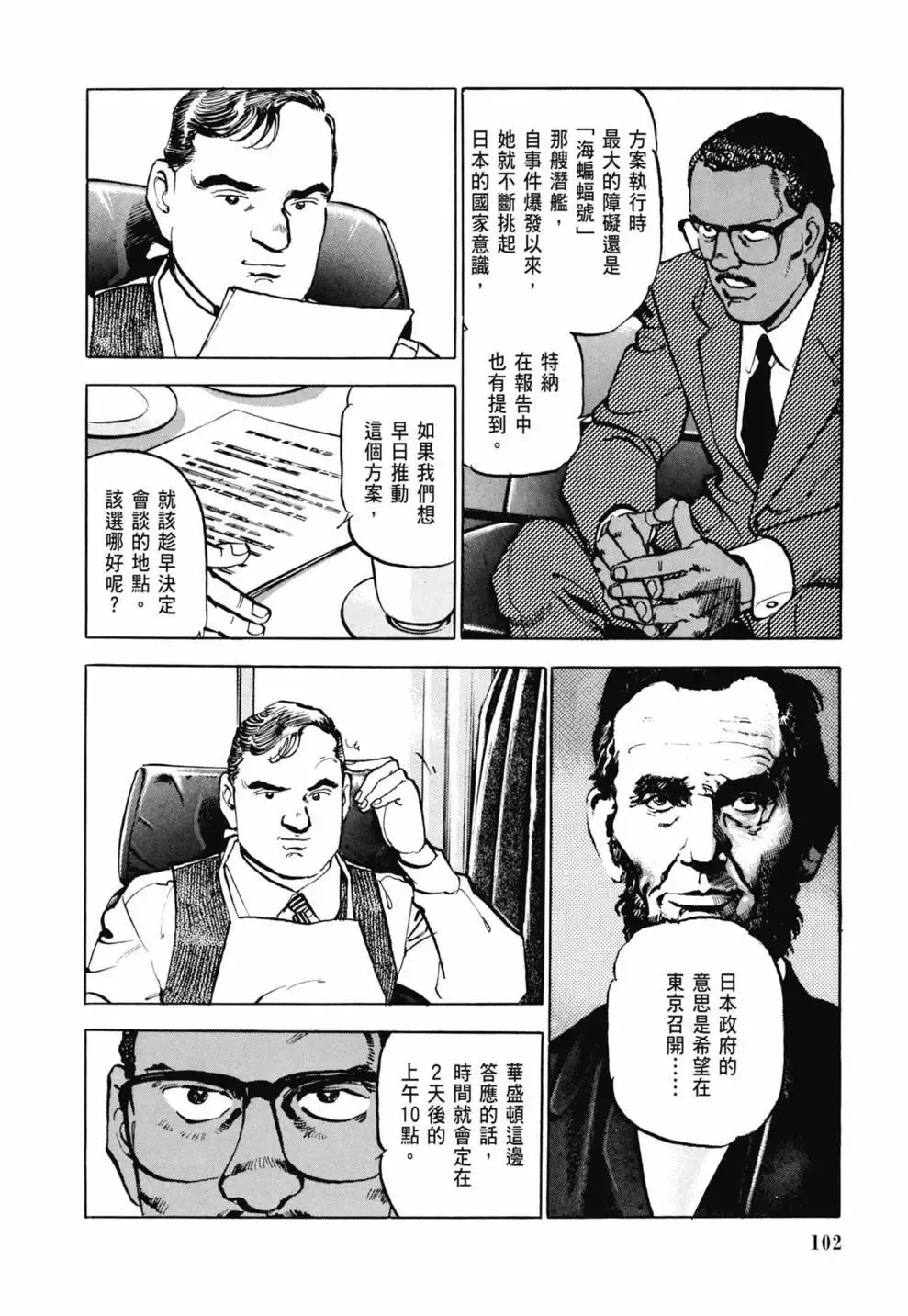 新装版03卷 第104页