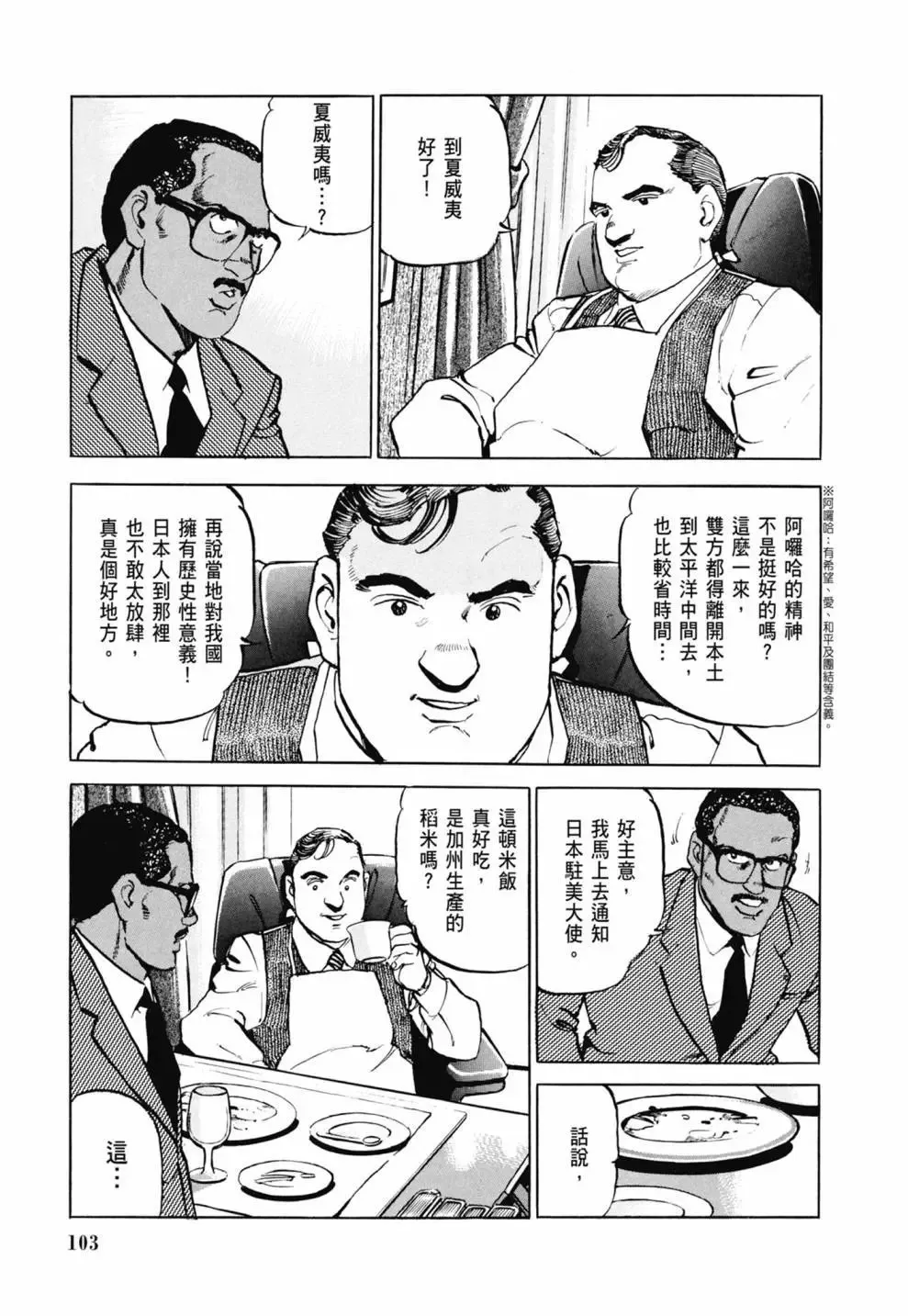 新装版03卷 第105页