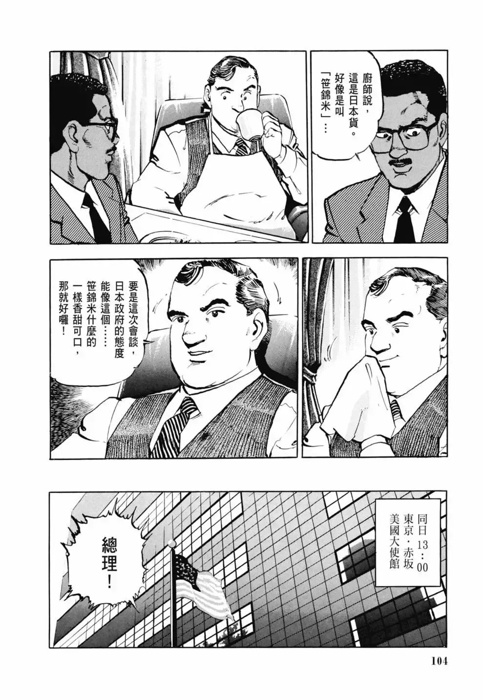 新装版03卷 第106页