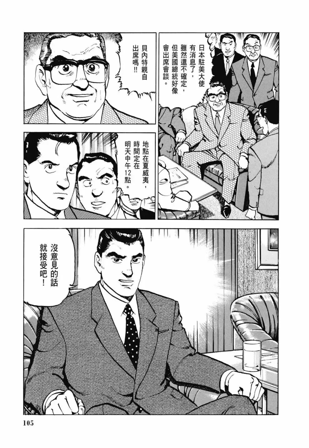 新装版03卷 第107页