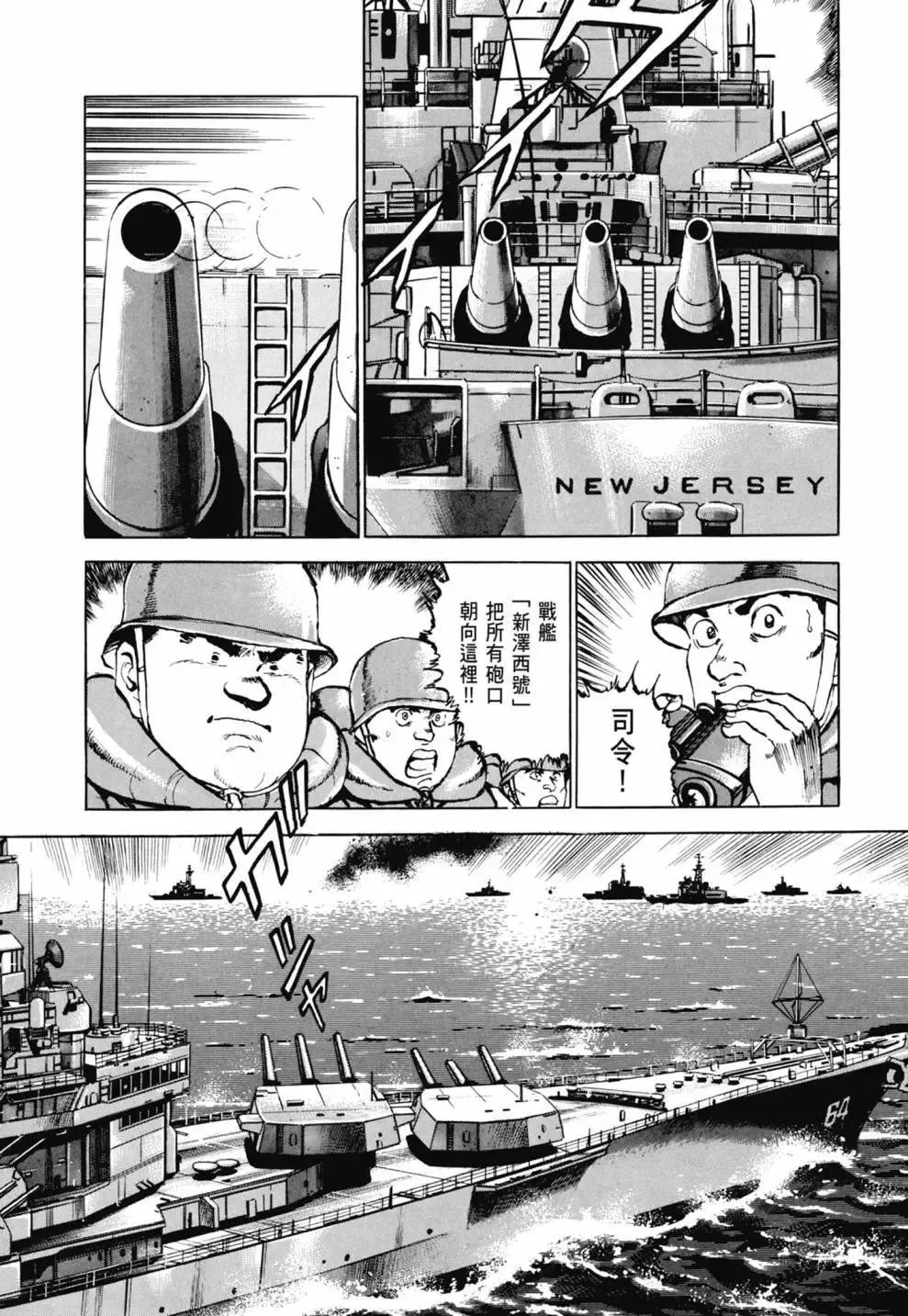 新装版03卷 第110页