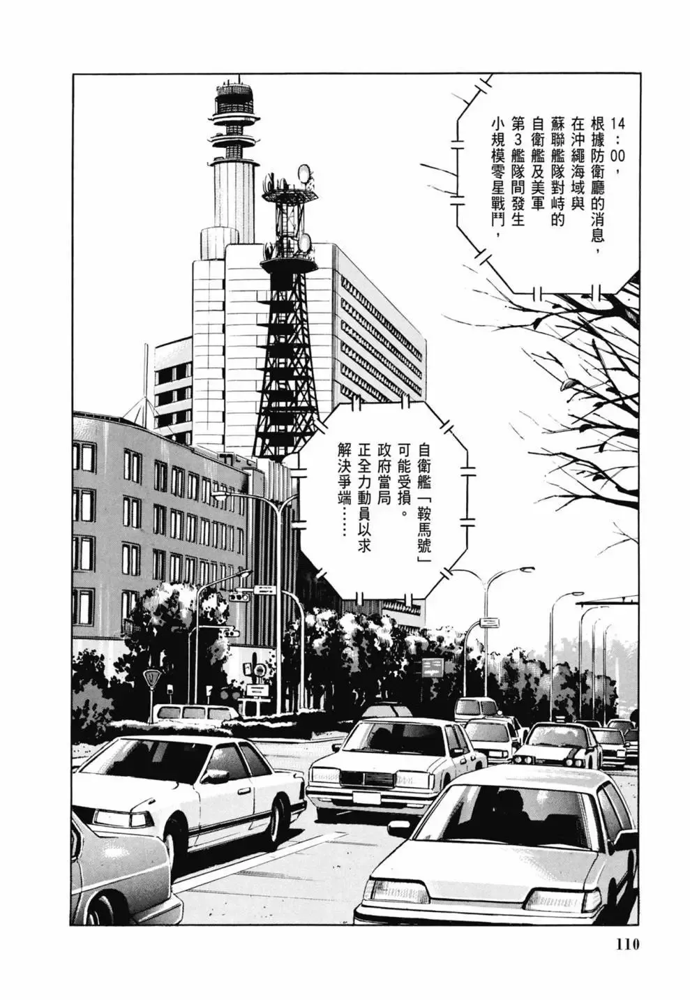 新装版03卷 第112页