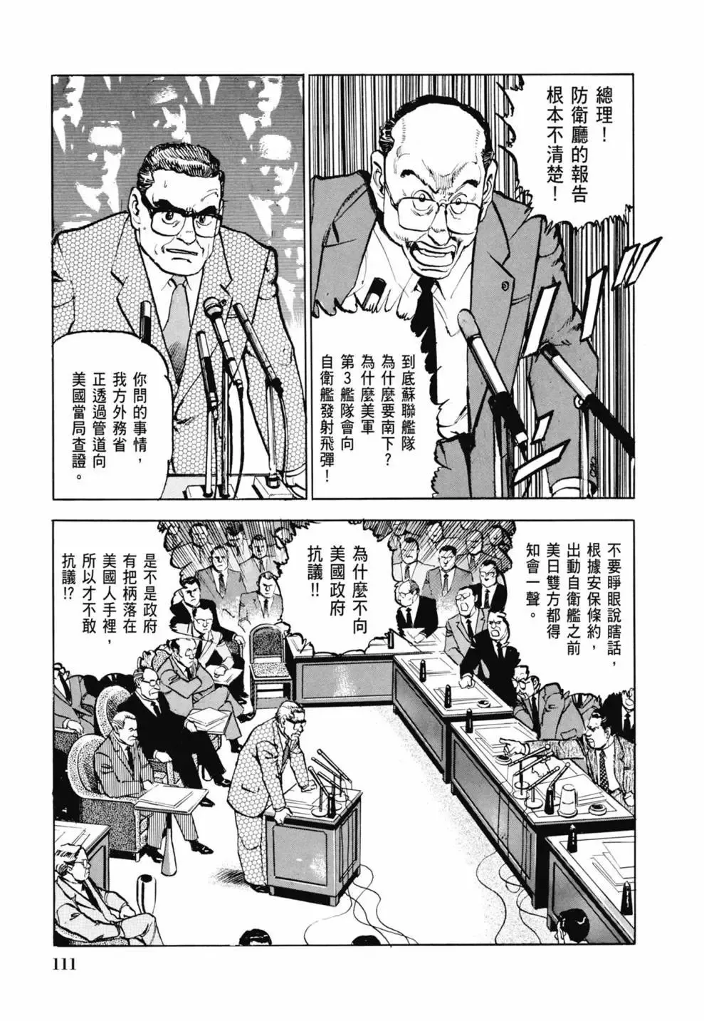 新装版03卷 第113页