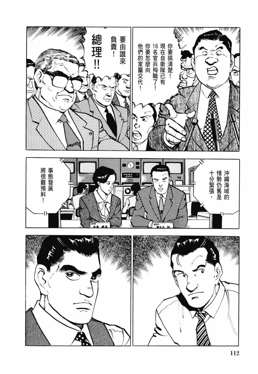 新装版03卷 第114页