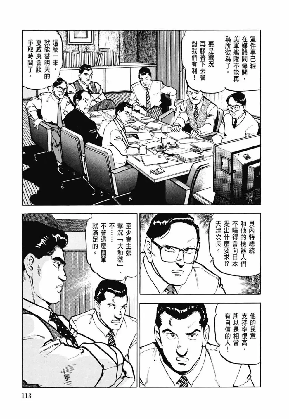 新装版03卷 第115页