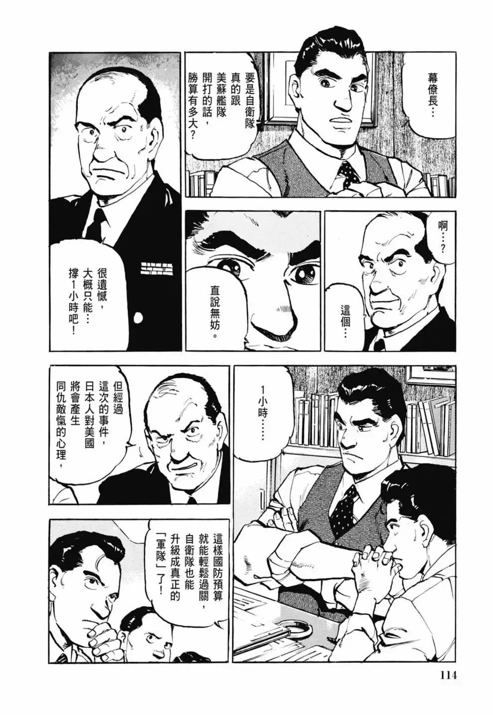 新装版03卷 第116页