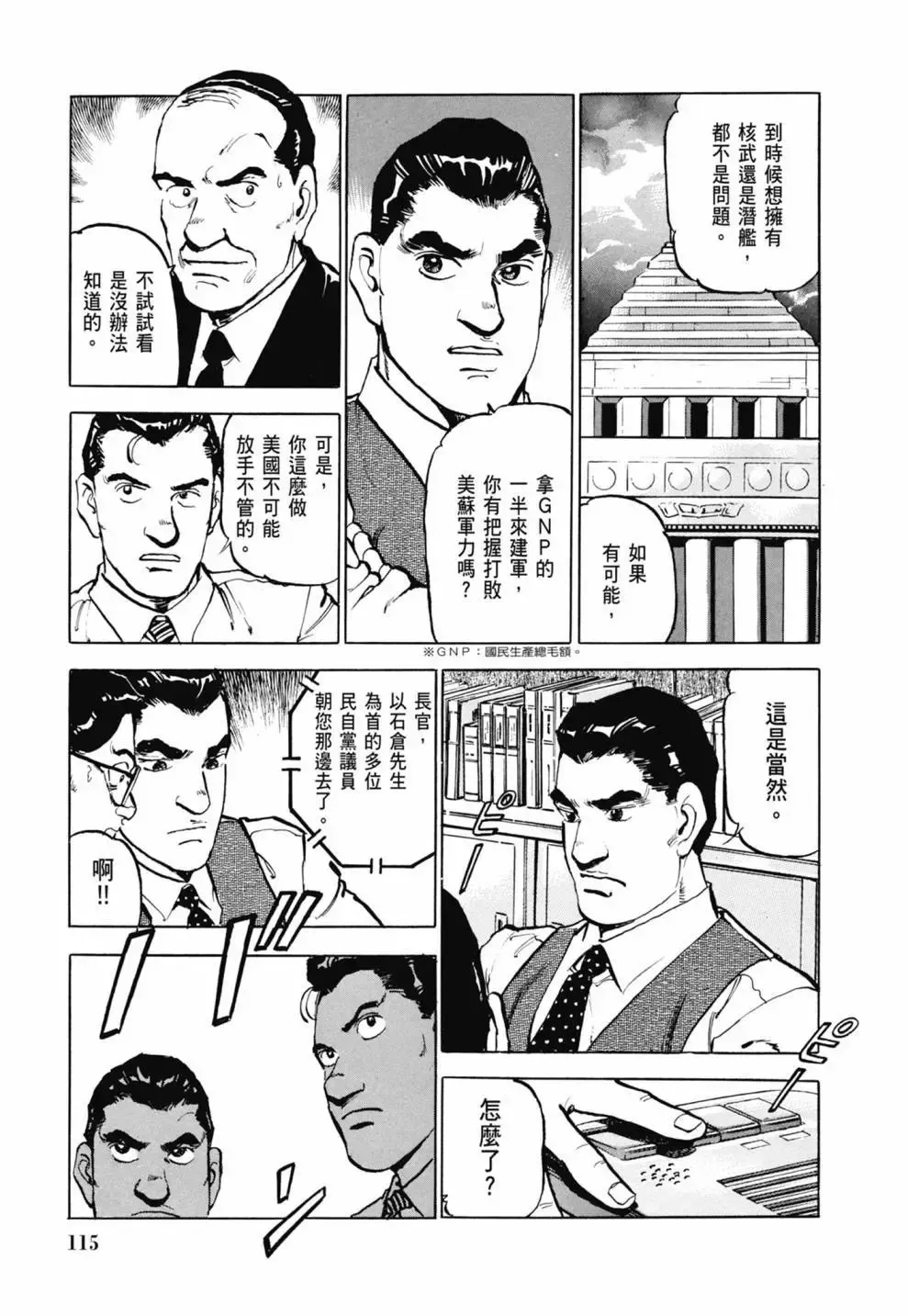 新装版03卷 第117页
