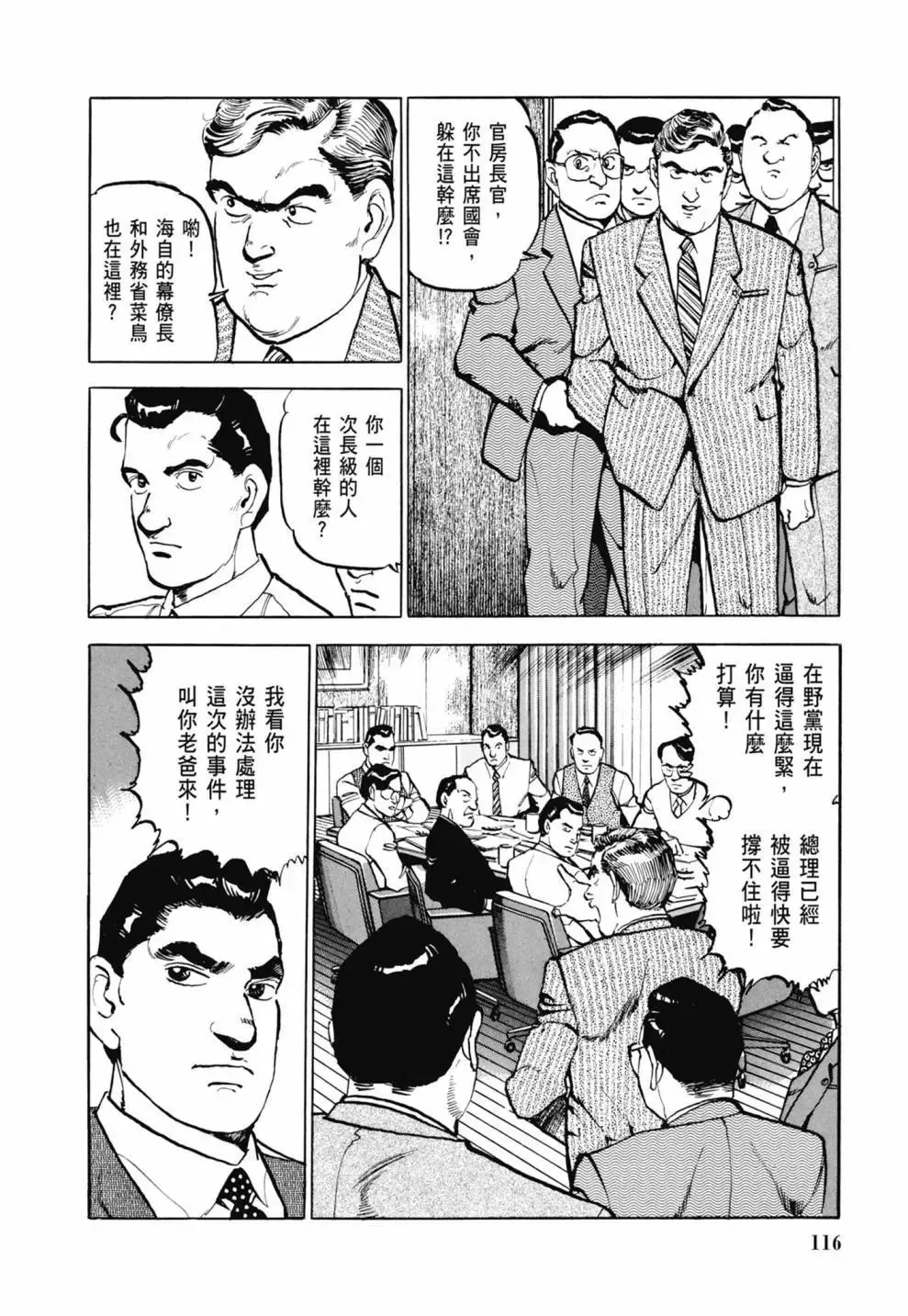 新装版03卷 第118页