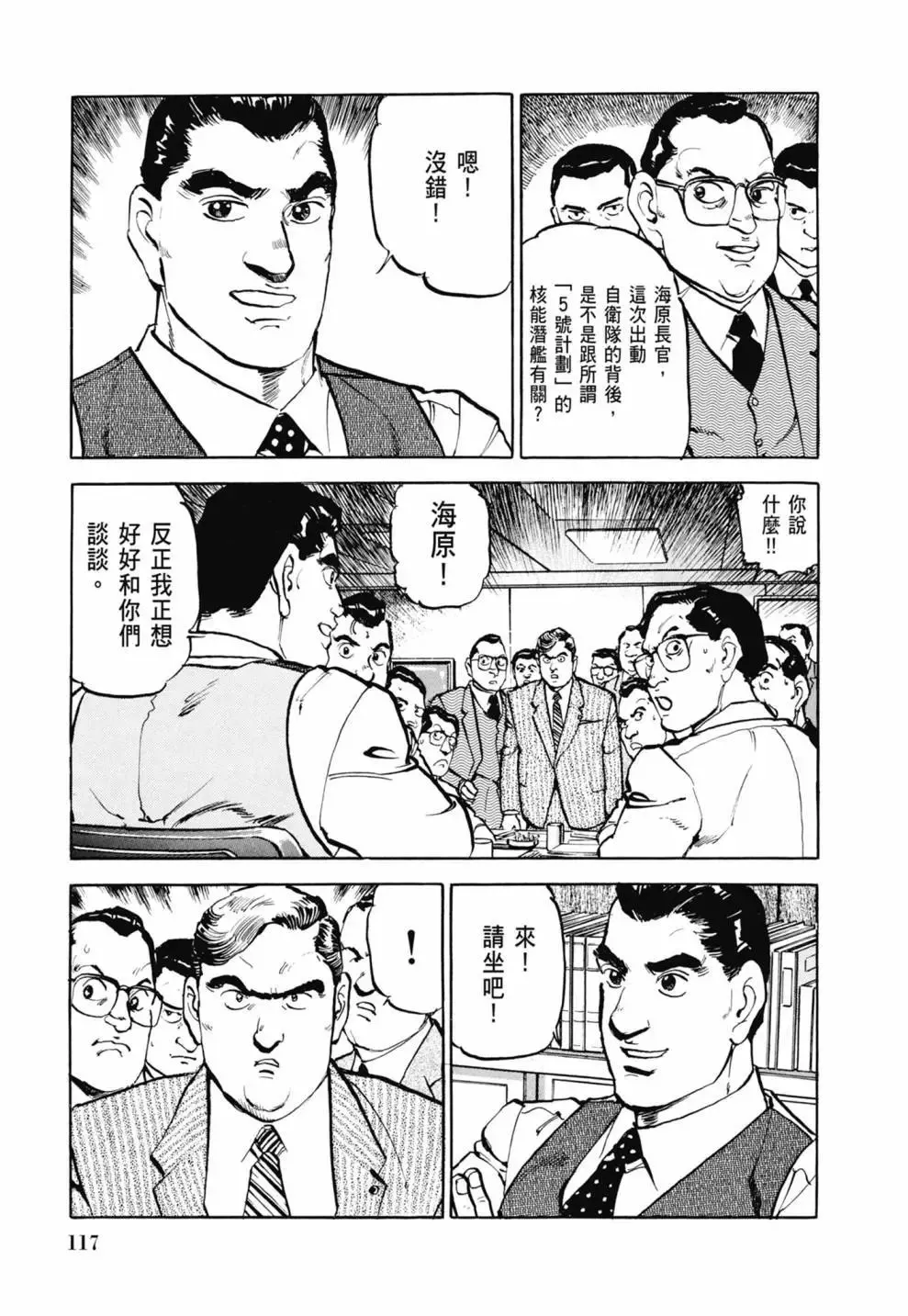 新装版03卷 第119页
