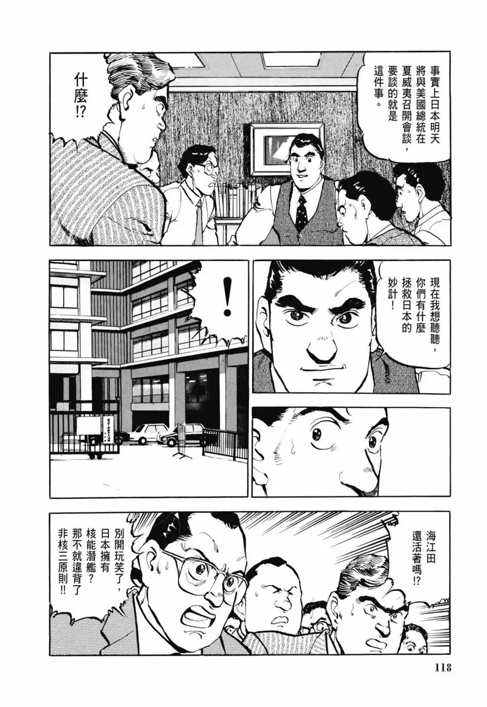 新装版03卷 第120页