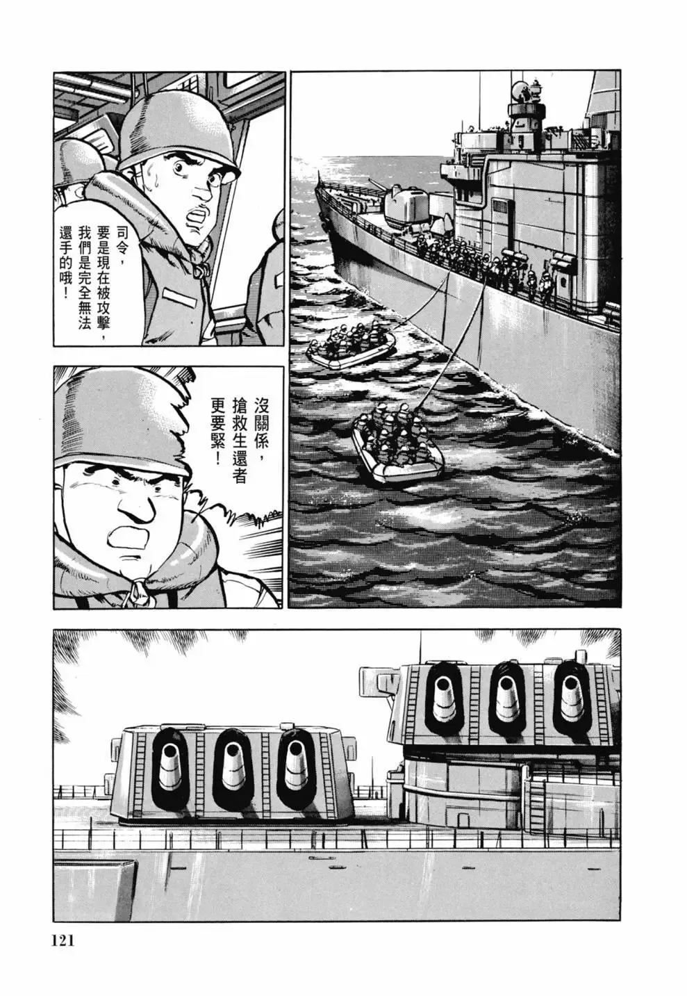 新装版03卷 第123页