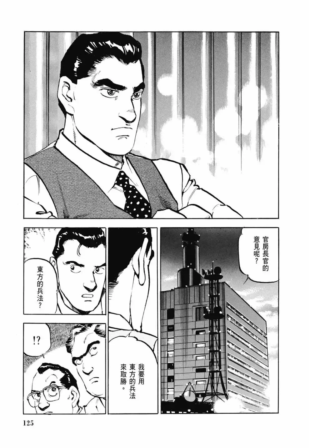 新装版03卷 第127页