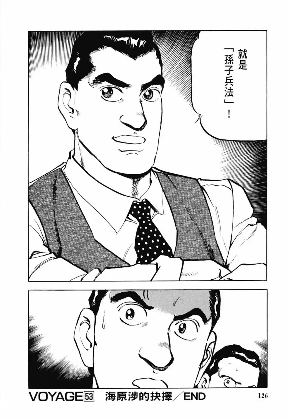 新装版03卷 第128页