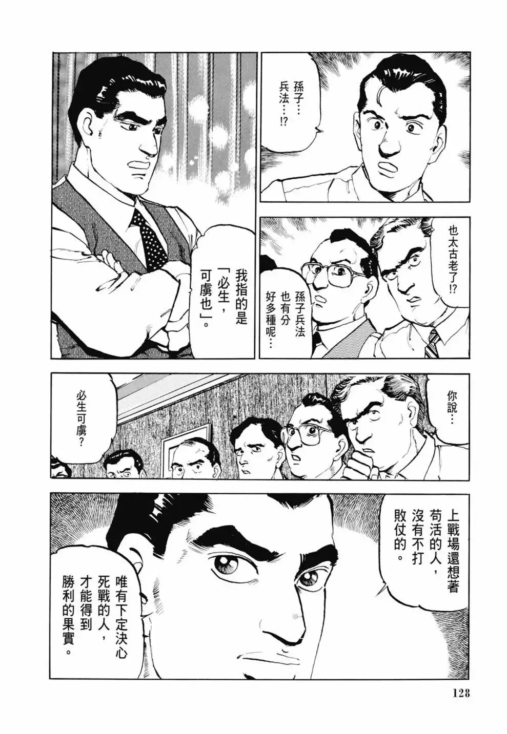 新装版03卷 第130页