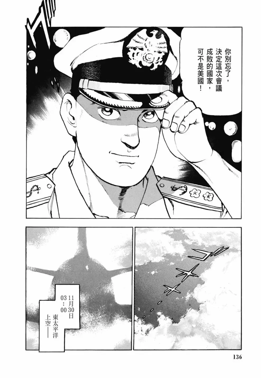 新装版03卷 第138页