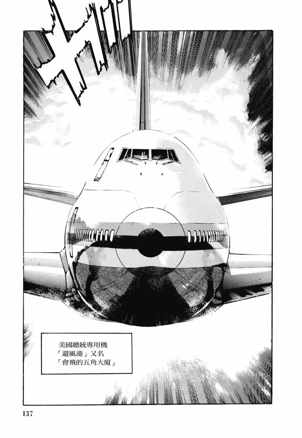 新装版03卷 第139页