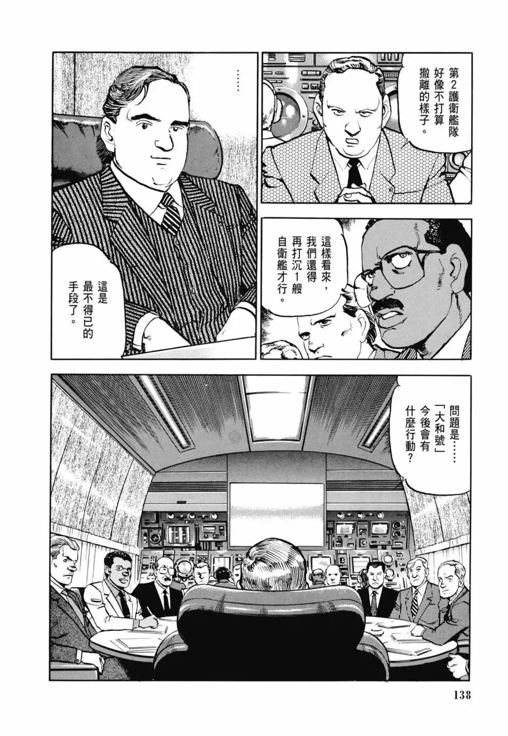 新装版03卷 第140页