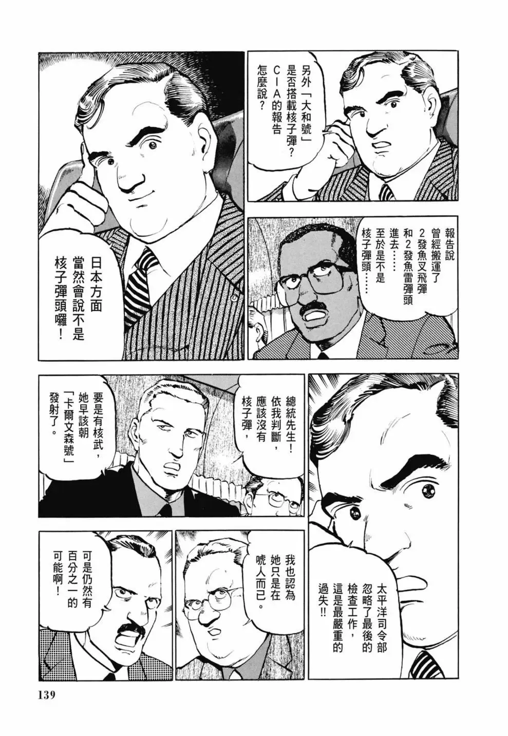 新装版03卷 第141页