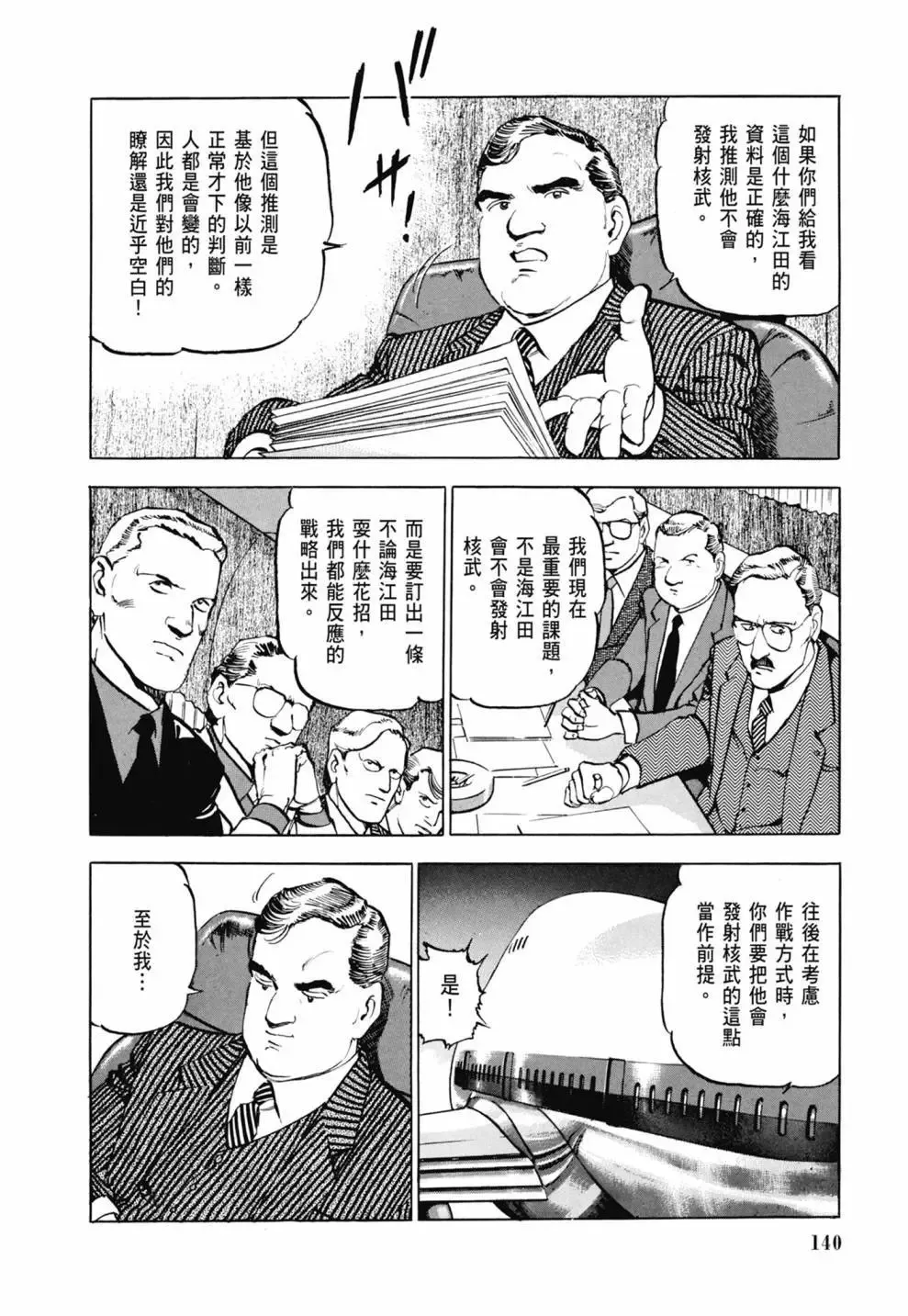 新装版03卷 第142页