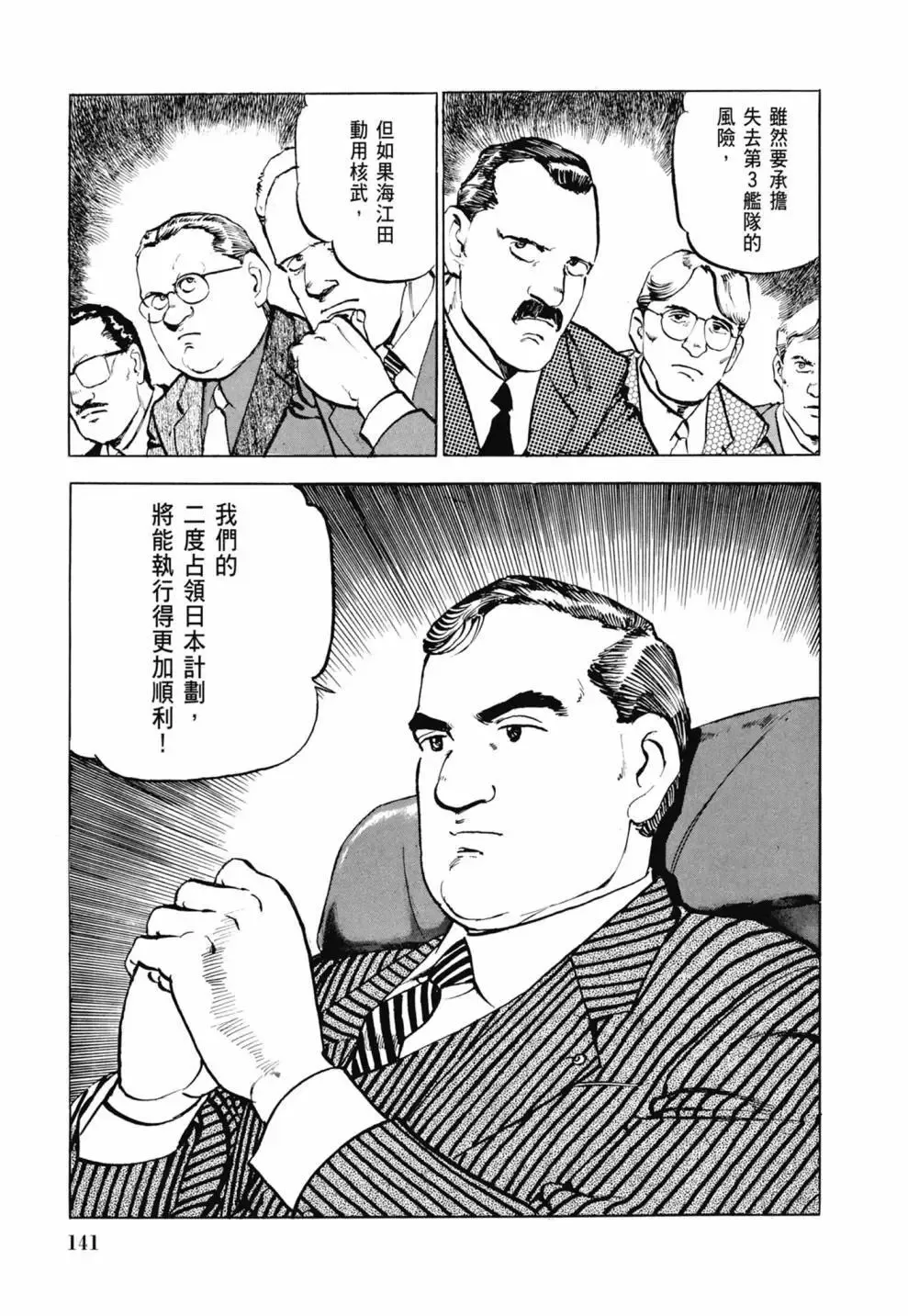 新装版03卷 第143页
