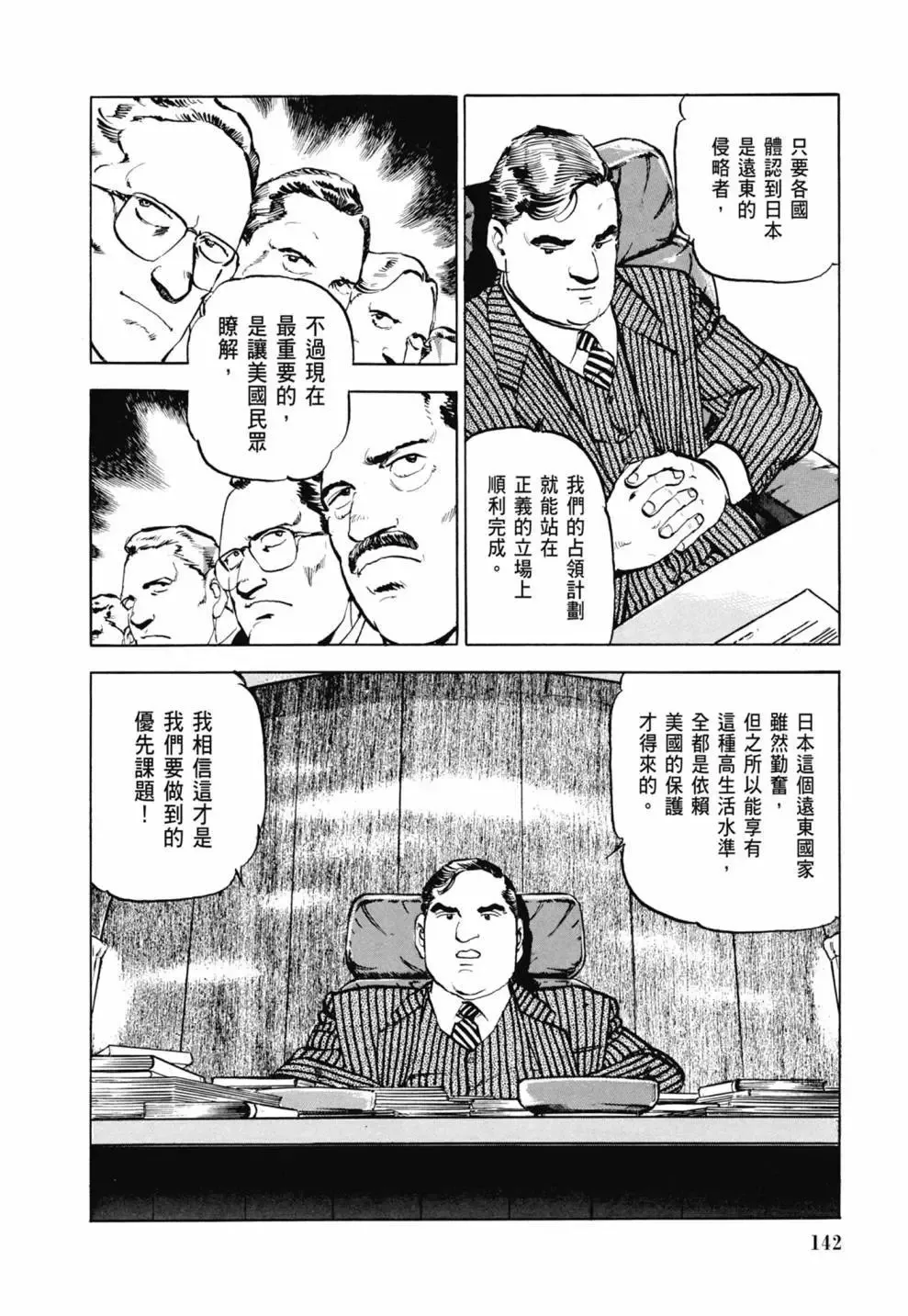 新装版03卷 第144页