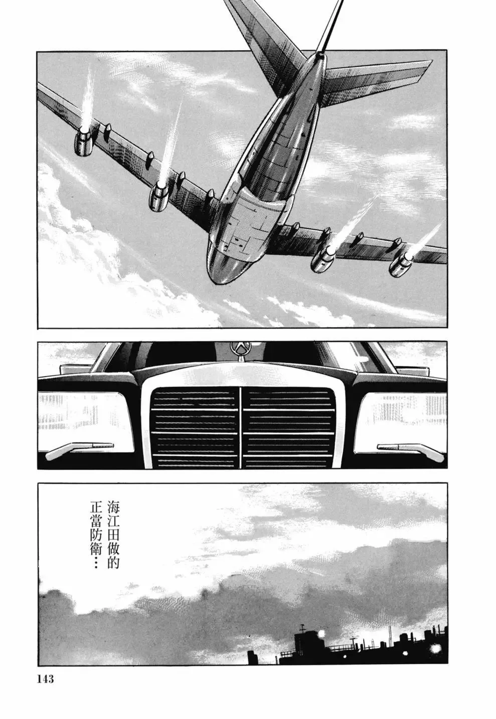 新装版03卷 第145页