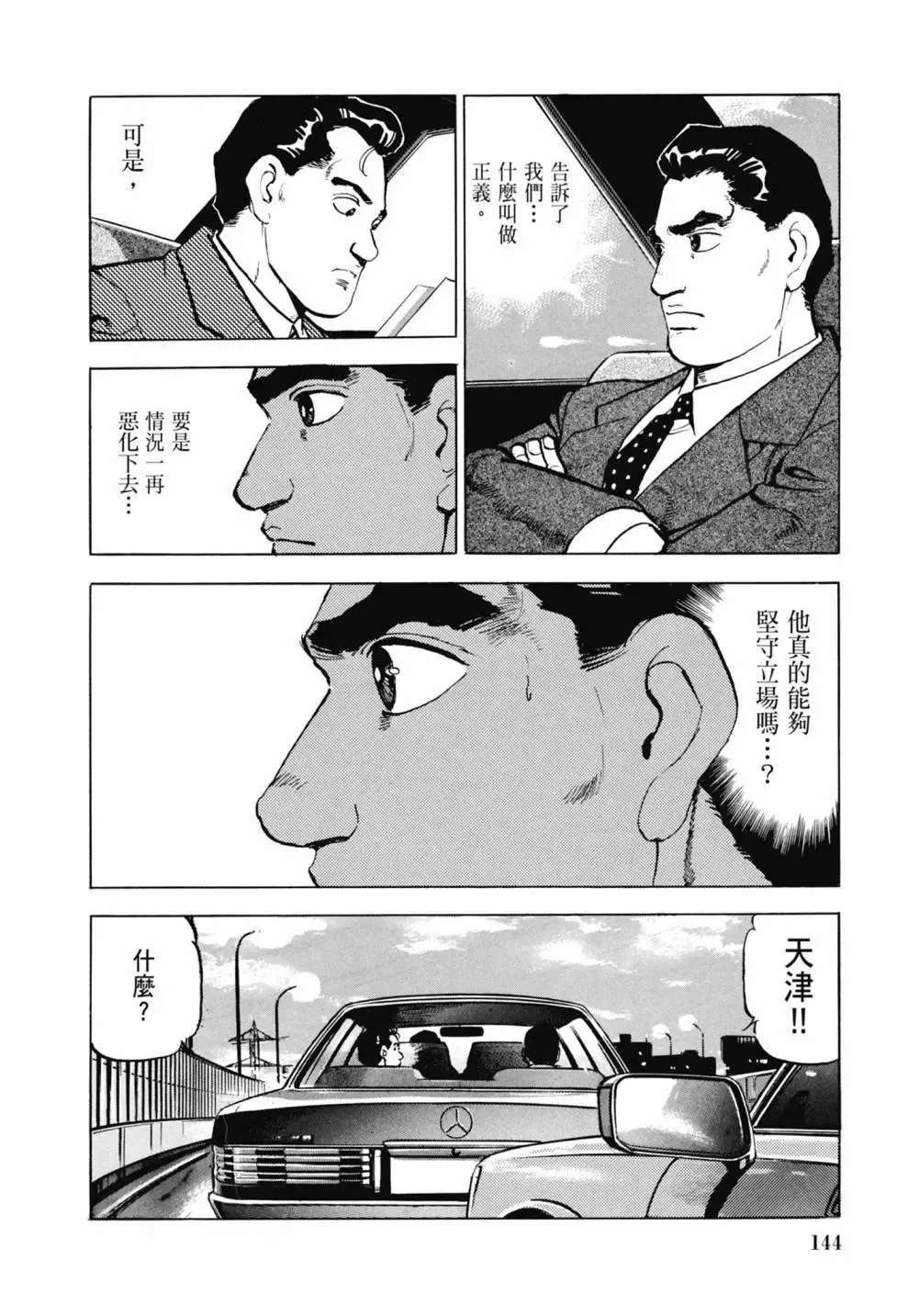 新装版03卷 第146页