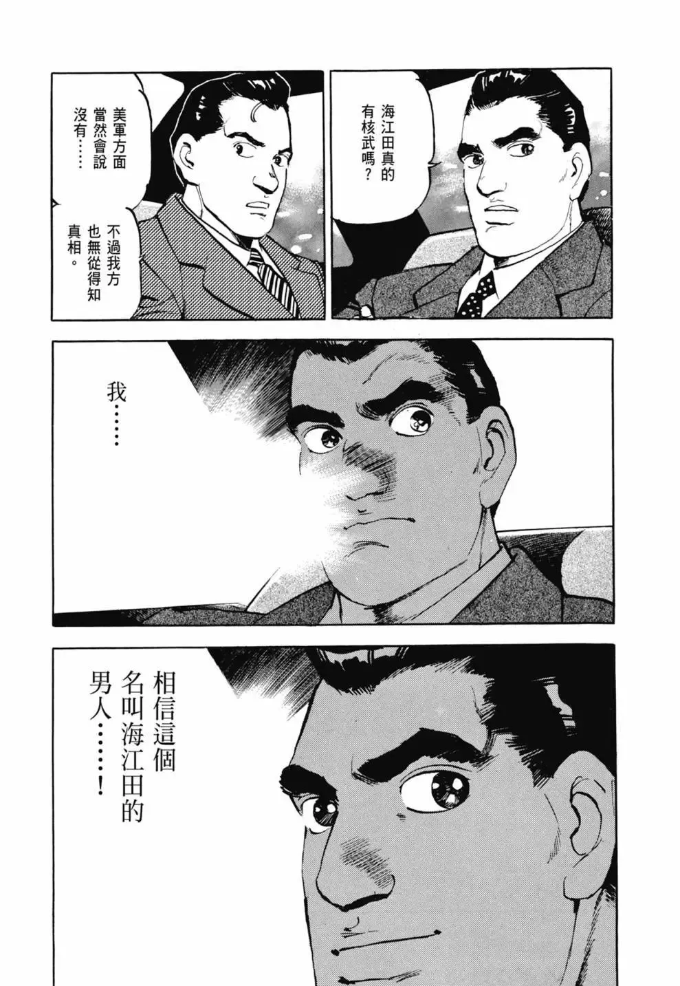 新装版03卷 第147页