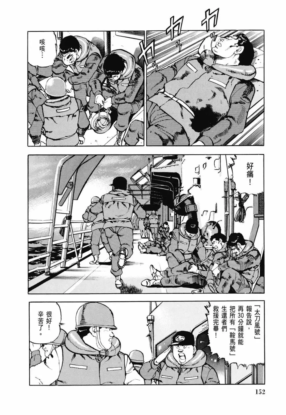 新装版03卷 第154页