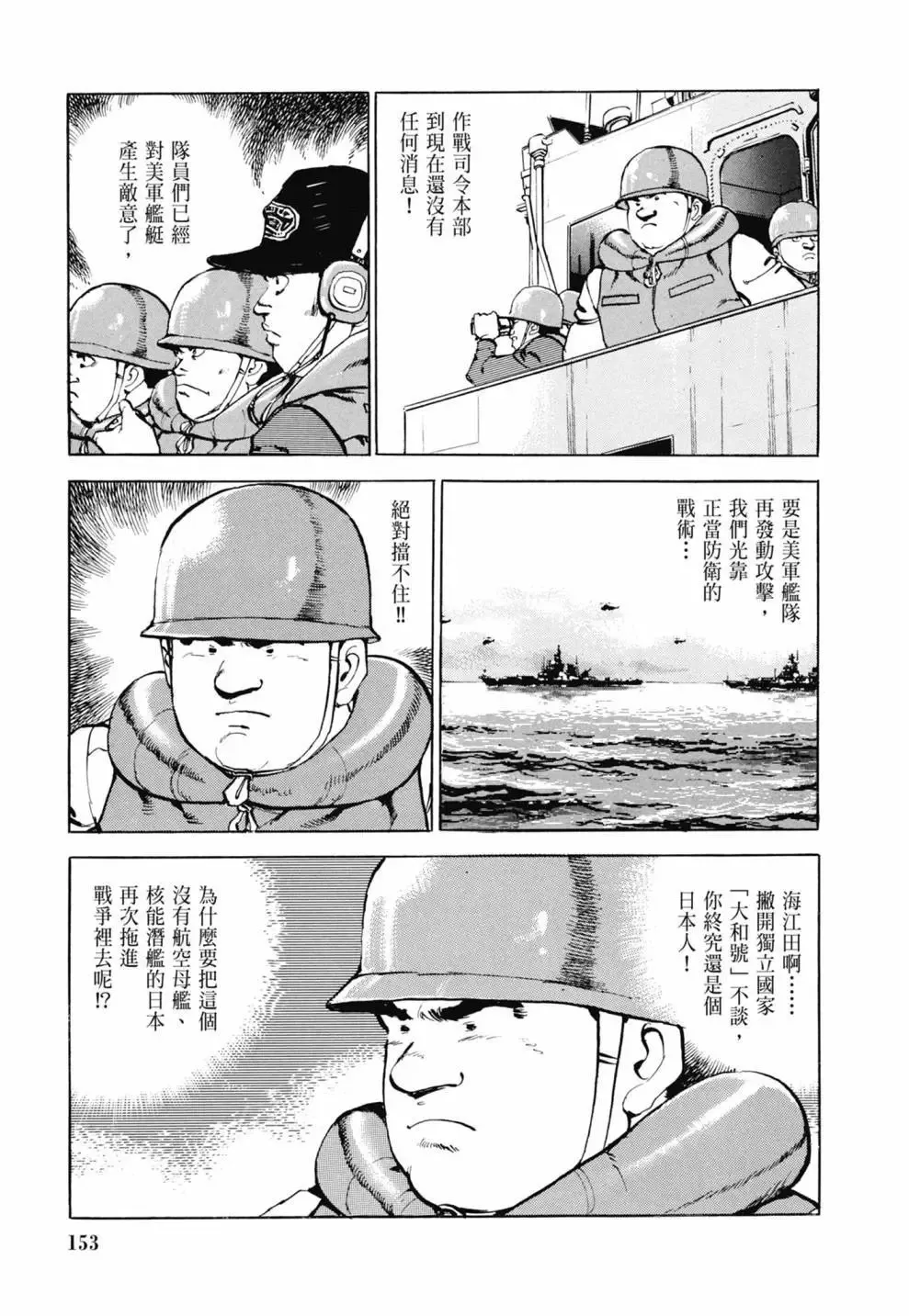 新装版03卷 第155页