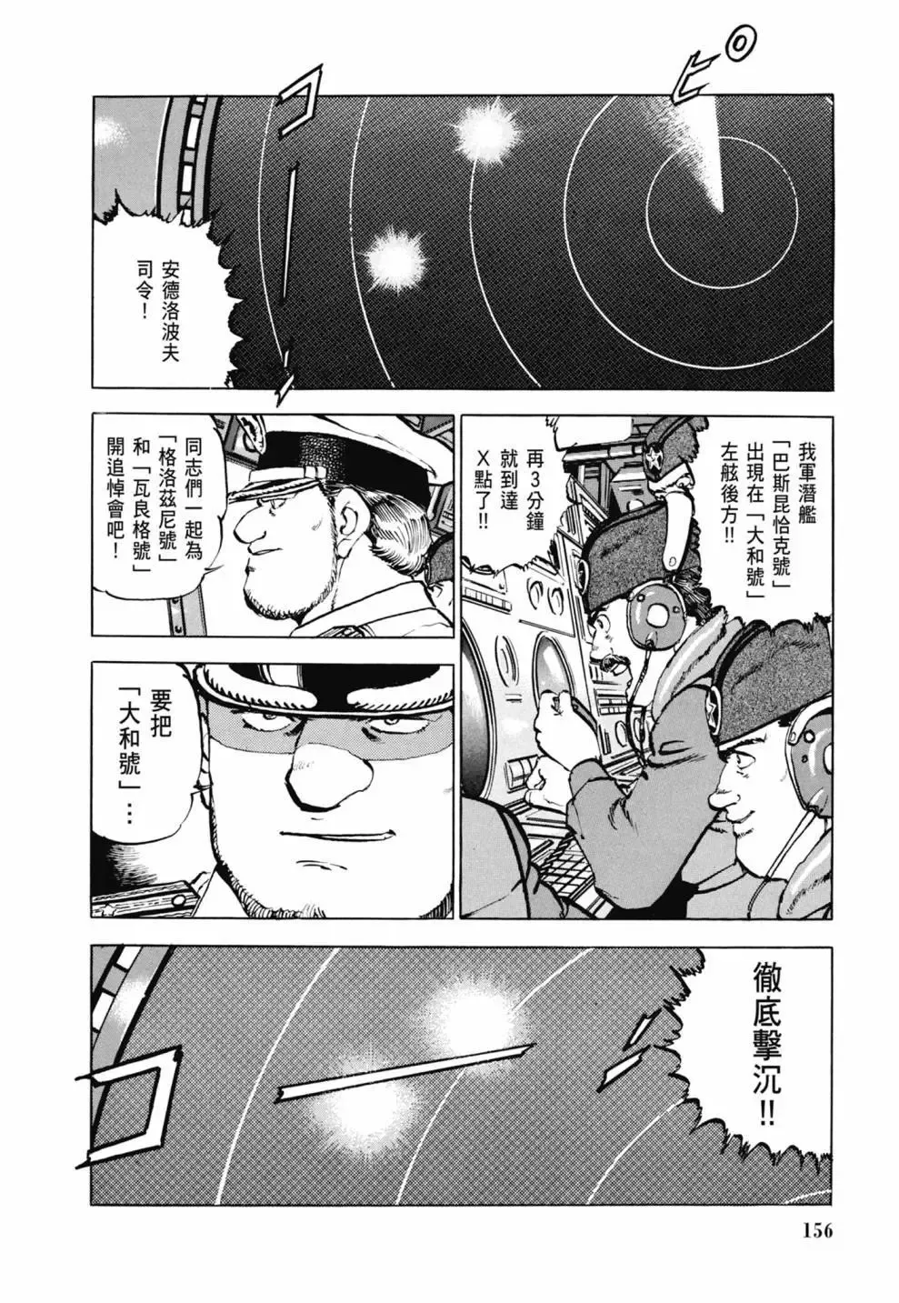 新装版03卷 第158页