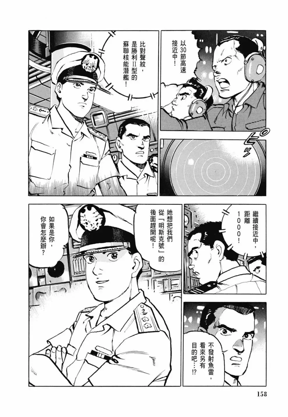 新装版03卷 第160页