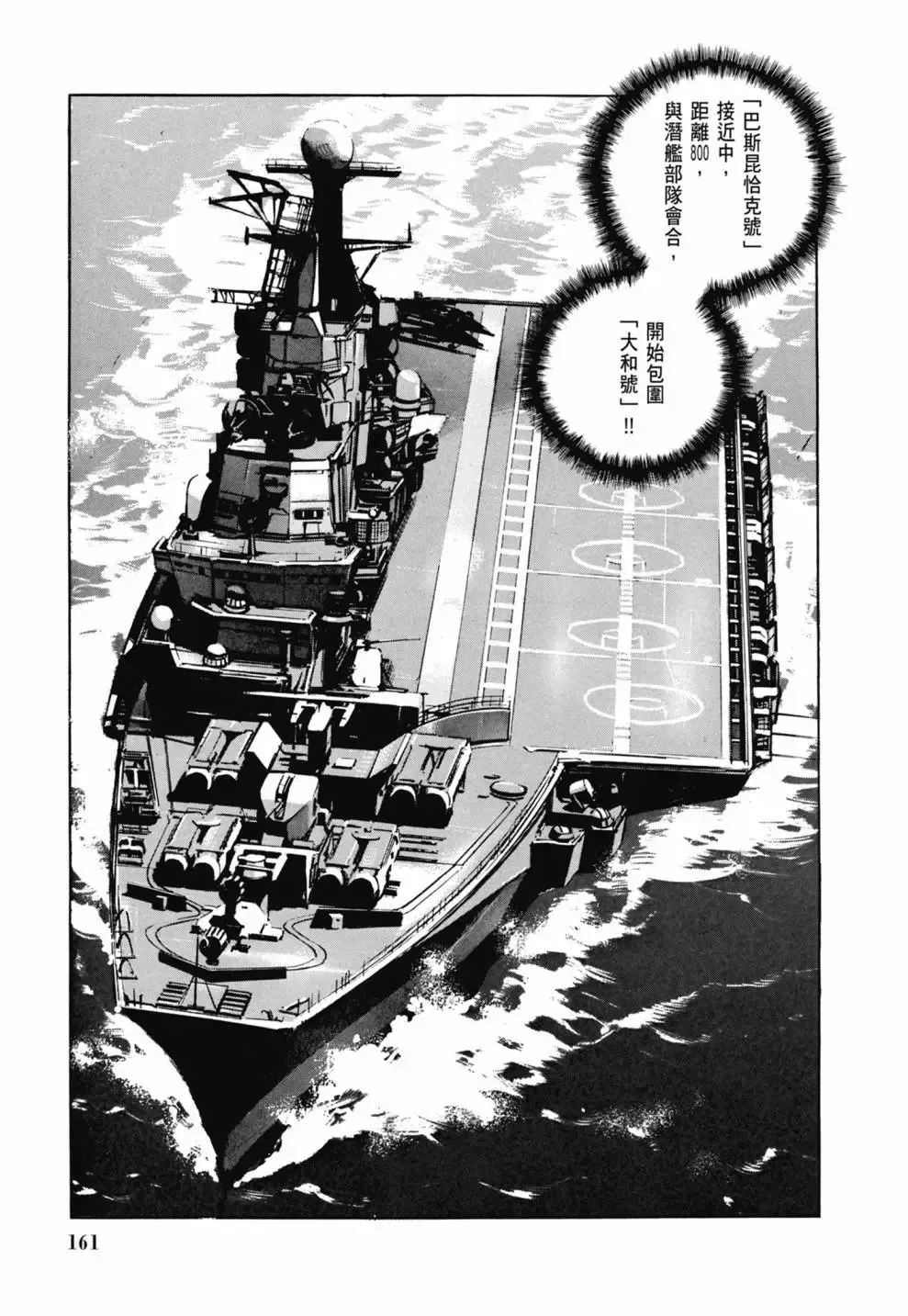 新装版03卷 第163页
