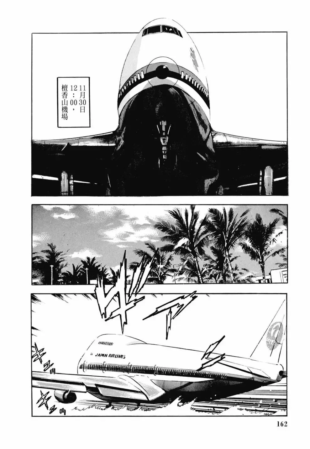 新装版03卷 第164页