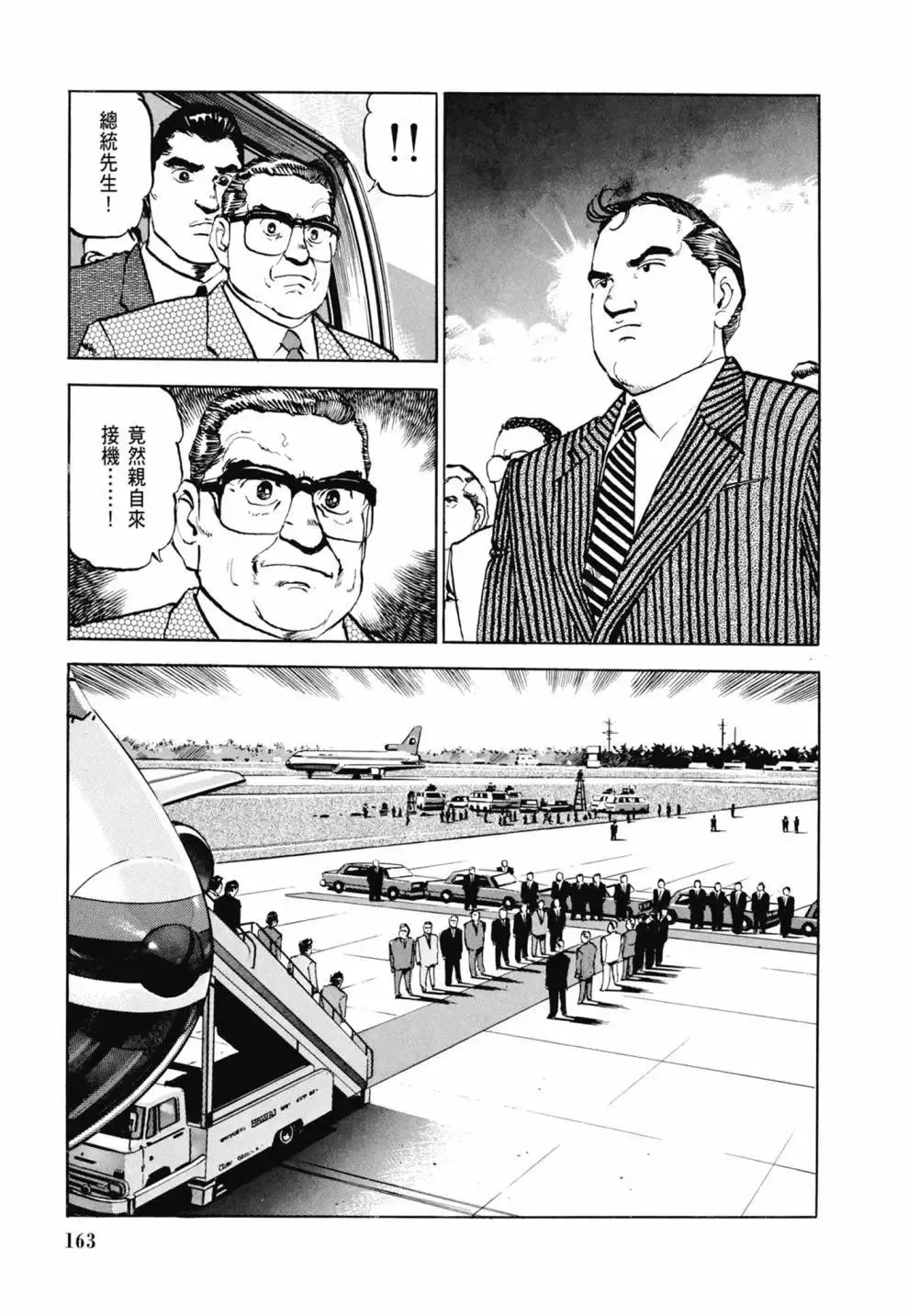 新装版03卷 第165页