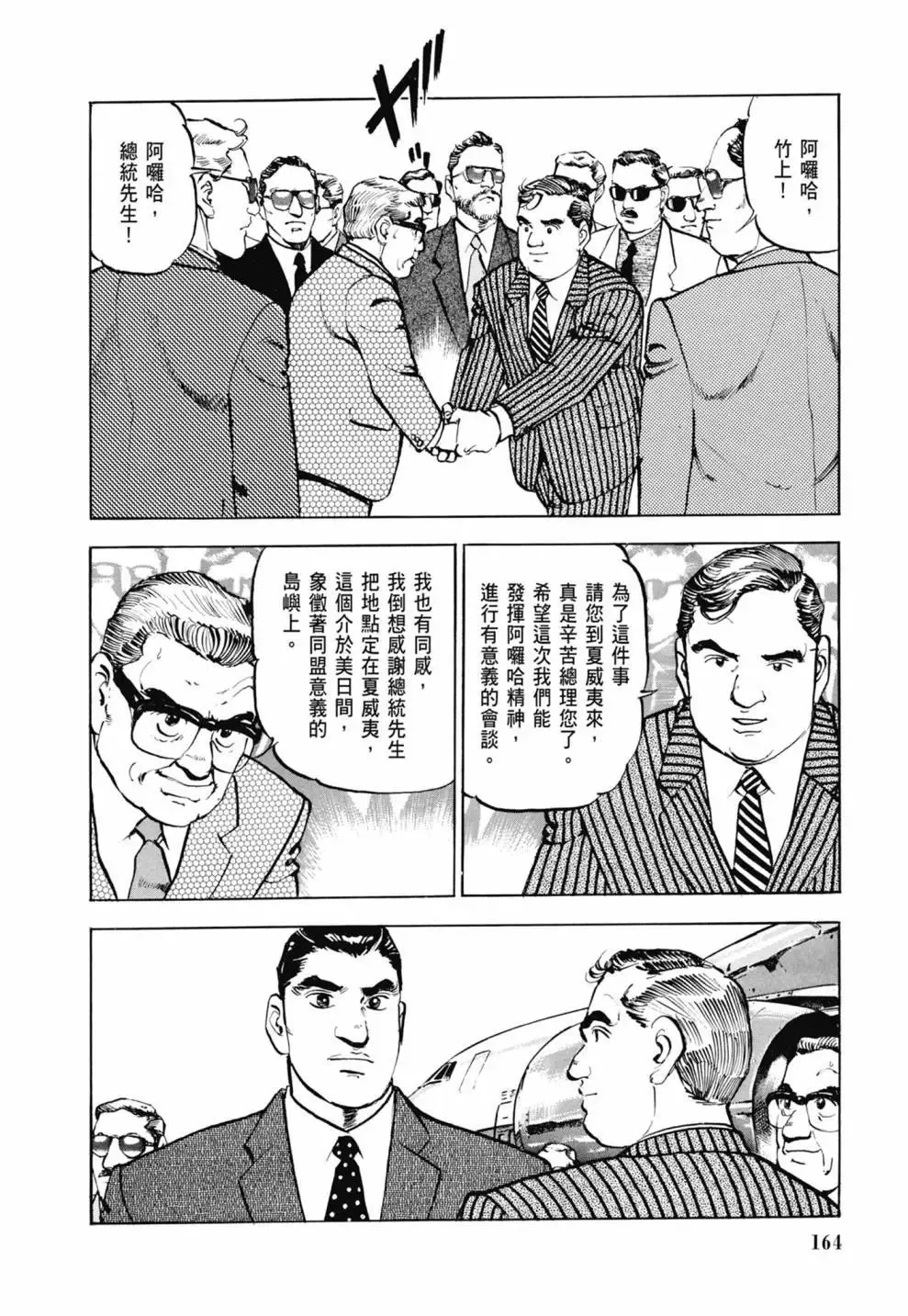 新装版03卷 第166页