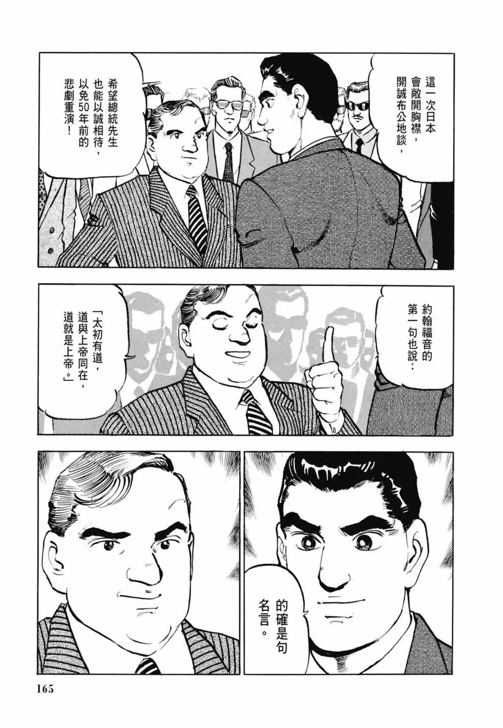 新装版03卷 第167页