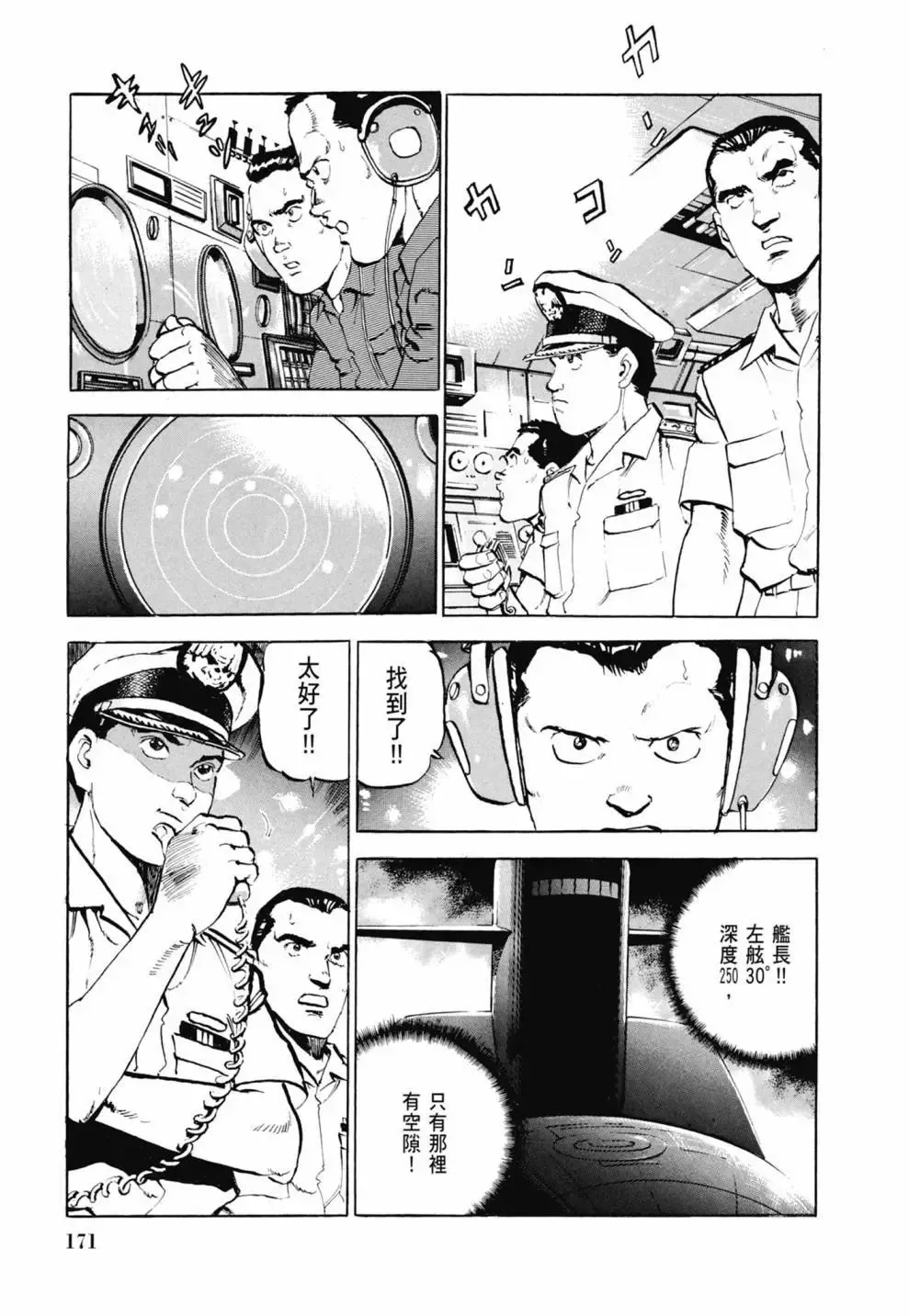 新装版03卷 第173页