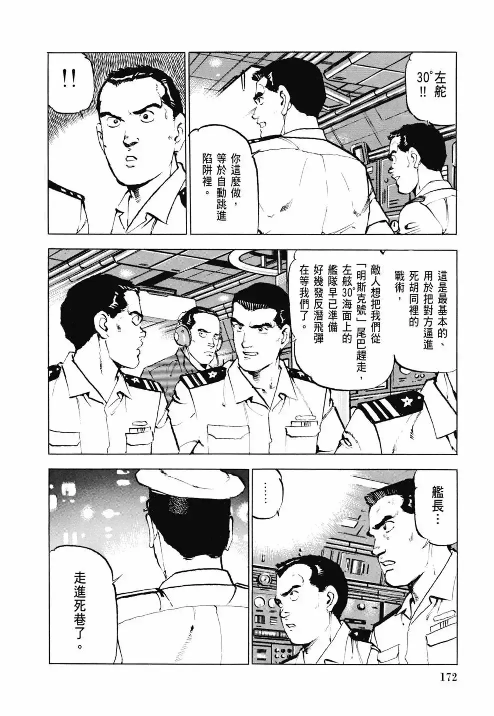 新装版03卷 第174页