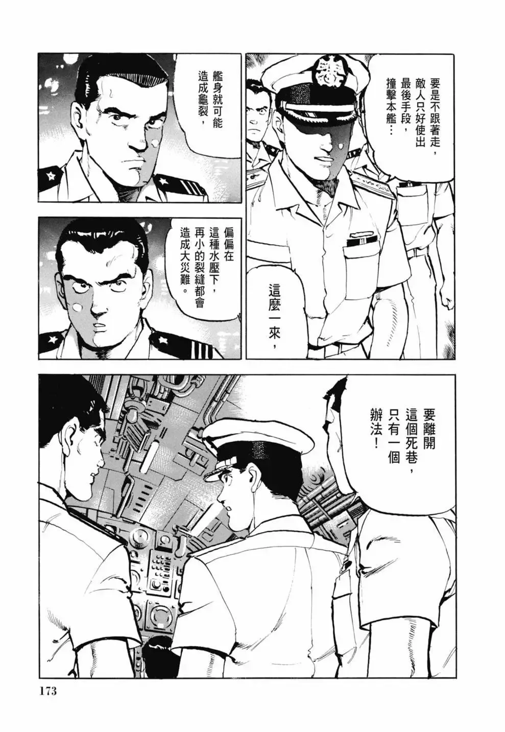 新装版03卷 第175页