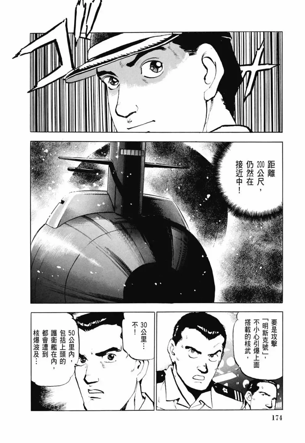 新装版03卷 第176页