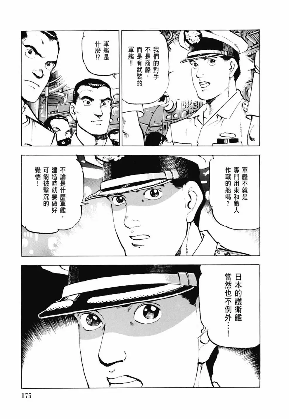 新装版03卷 第177页