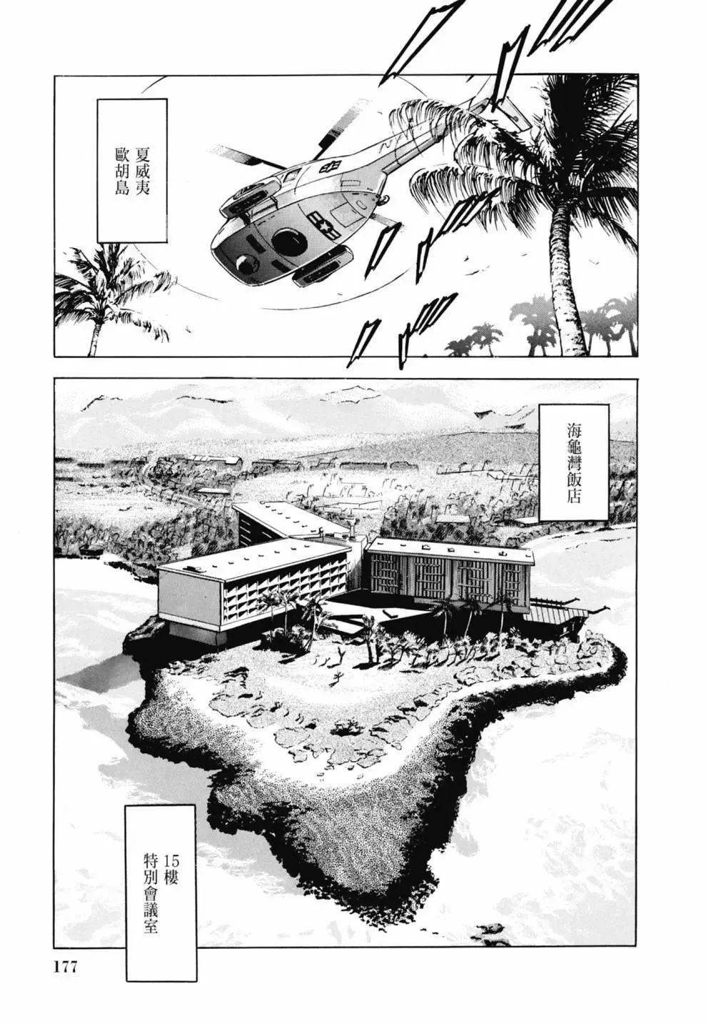 新装版03卷 第179页