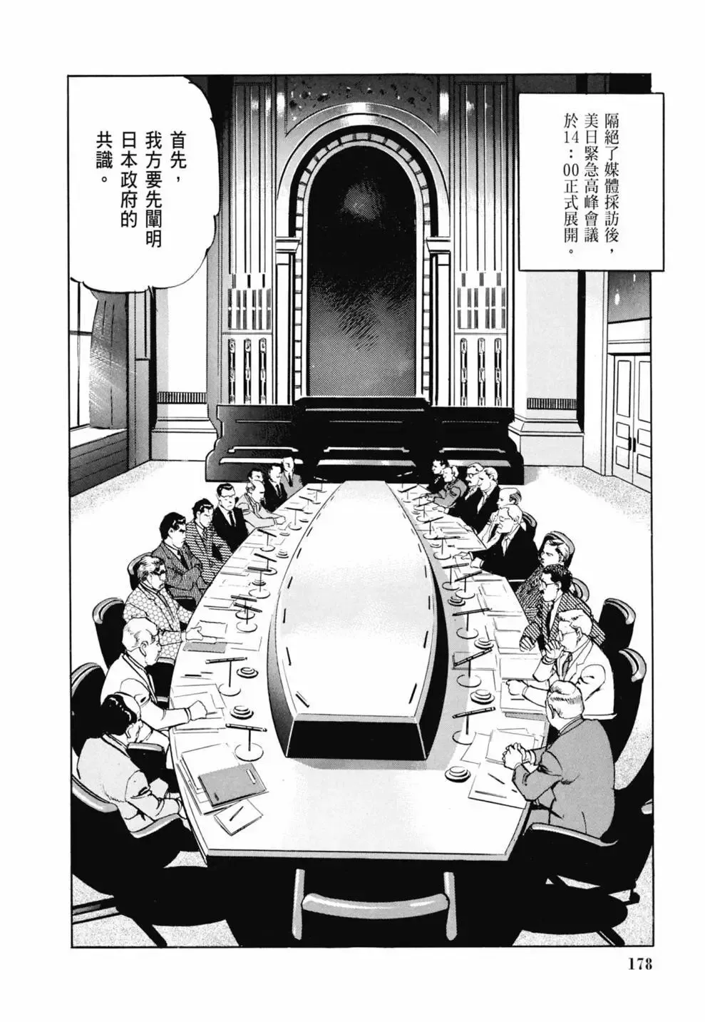 新装版03卷 第180页