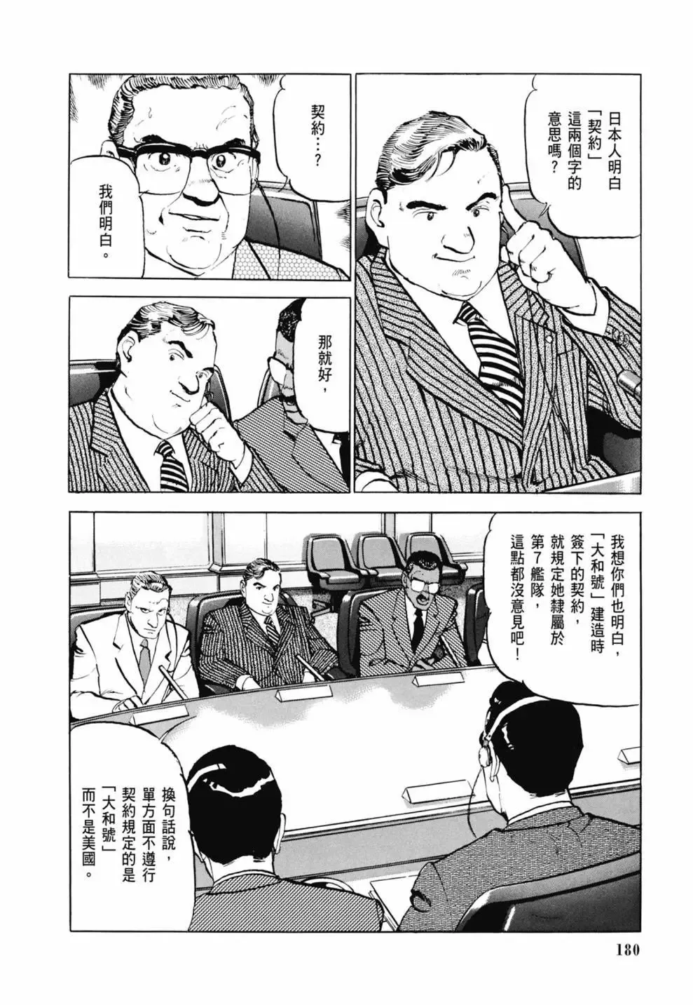 新装版03卷 第182页