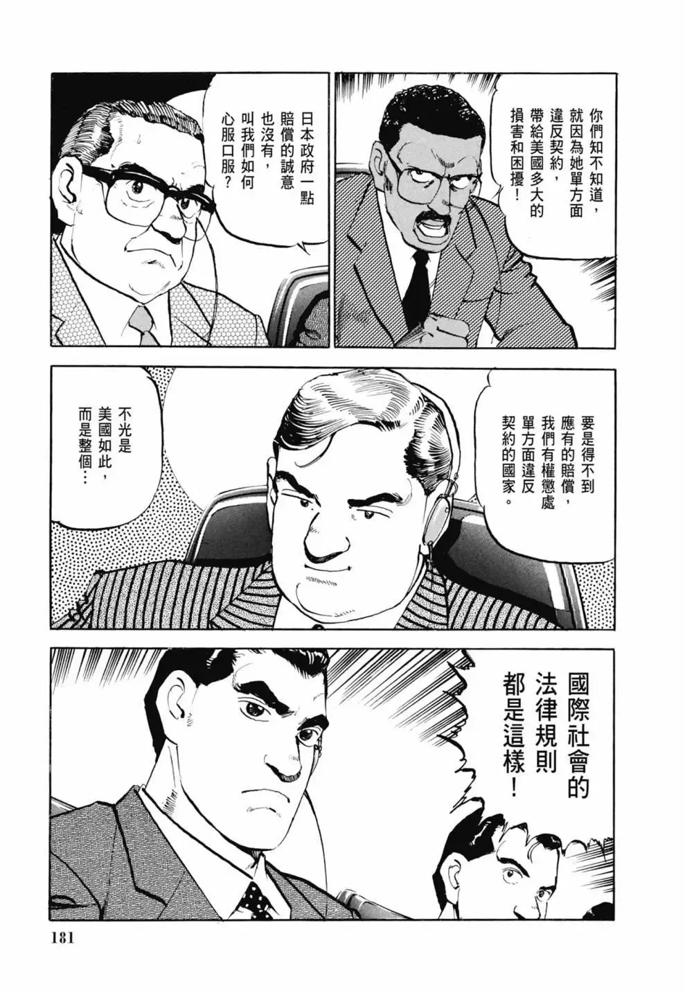 新装版03卷 第183页