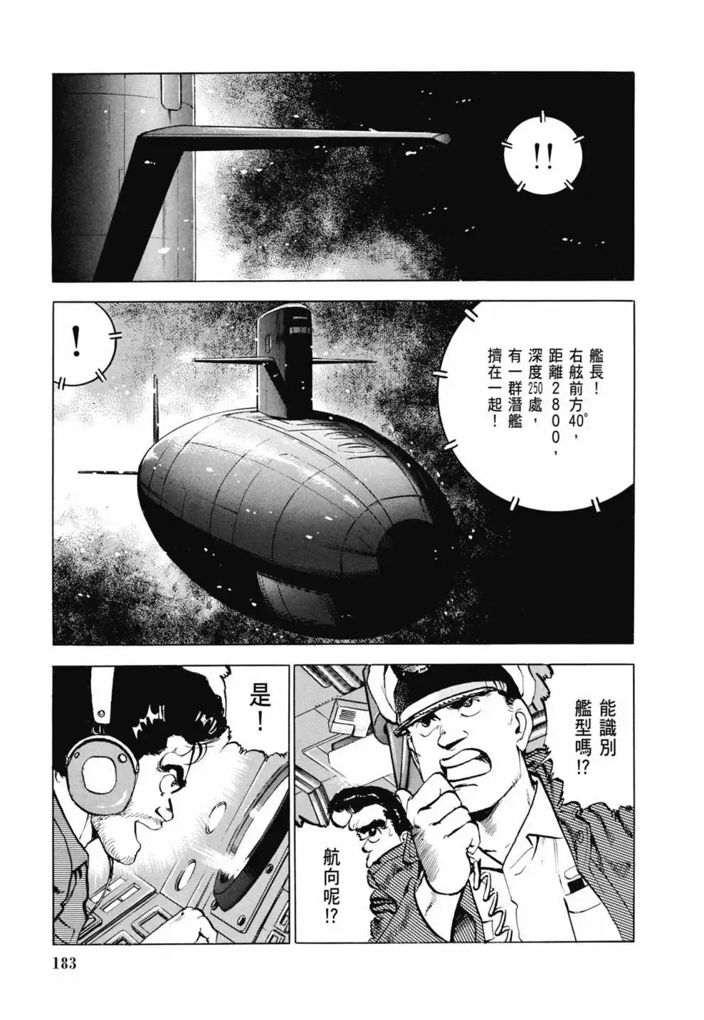 新装版03卷 第185页
