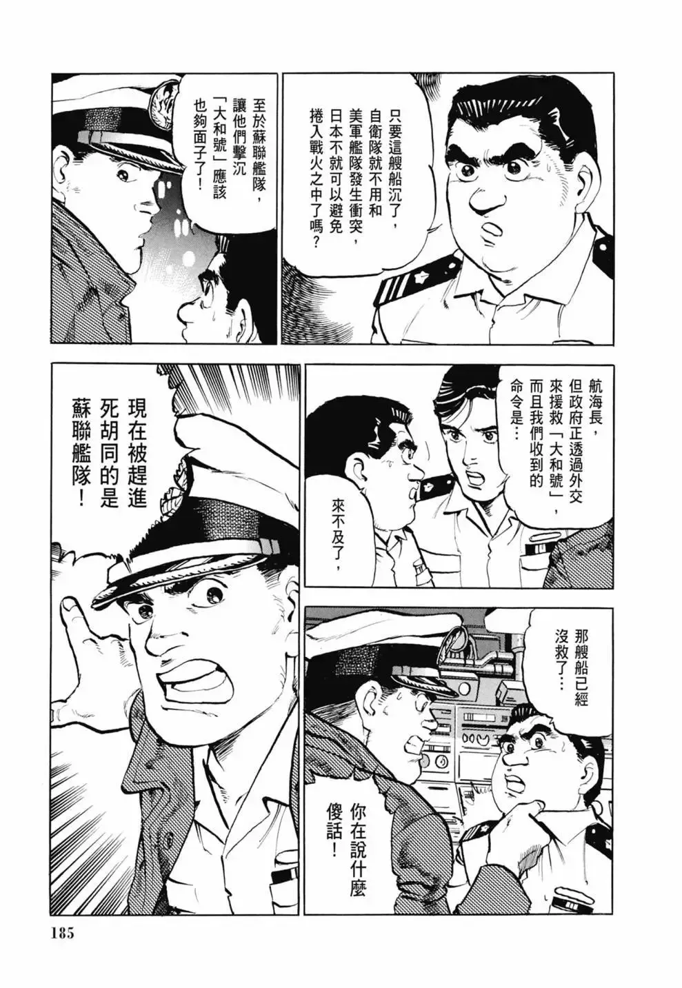 新装版03卷 第187页